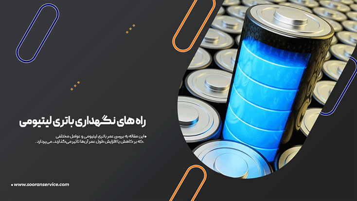 Ways to Maintain a Lithium Battery