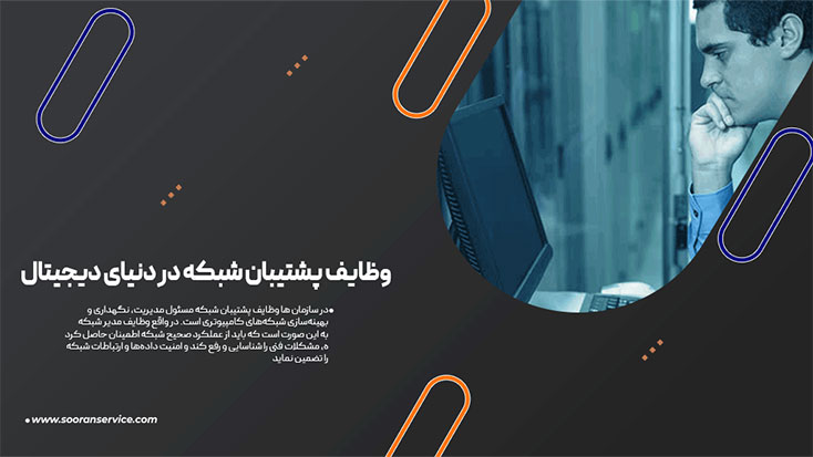 What Are the Responsibilities of a Network Support Specialist?