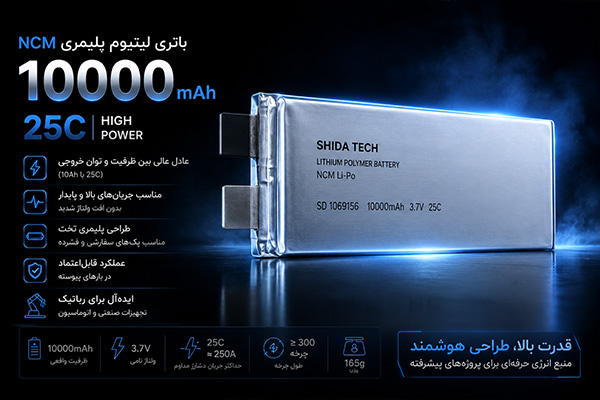 مزایای باتری لیتیوم پلیمری NCM